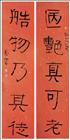 易培基 五言隶书 对联